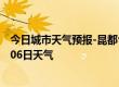 今日城市天气预报-昆都仑天气预报包头昆都仑2024年07月06日天气