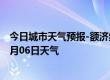 今日城市天气预报-额济纳天气预报阿拉善额济纳2024年07月06日天气